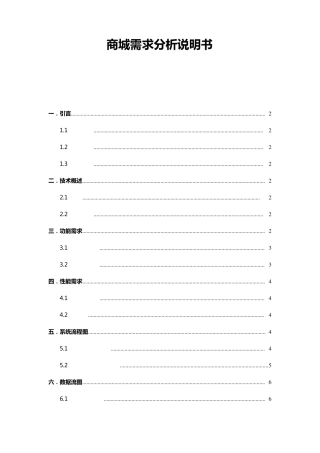 网上商城需求分析(模块说明)
