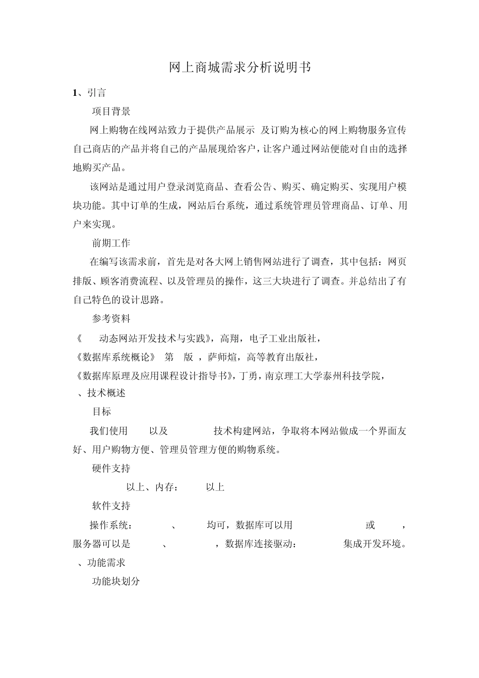 网上商城需求分析_第1页