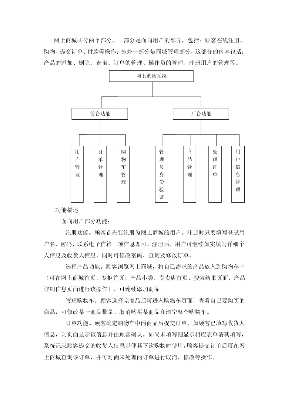 网上商城需求分析_第2页