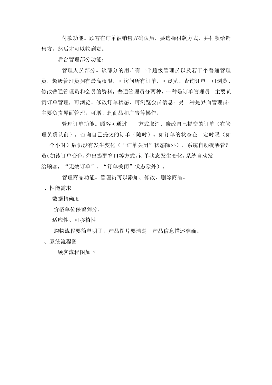 网上商城需求分析_第3页