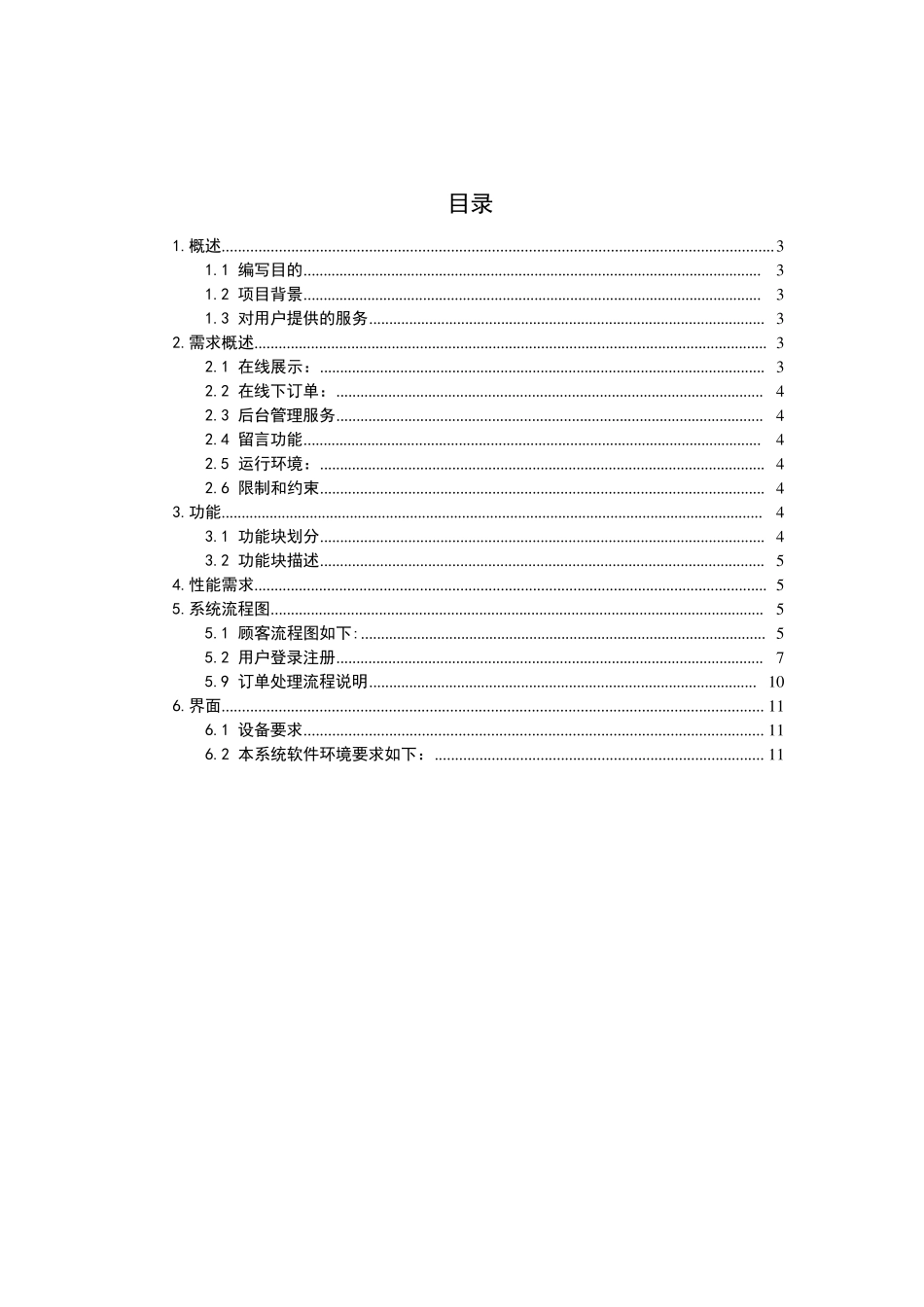 网上商城需求分析报告_第2页