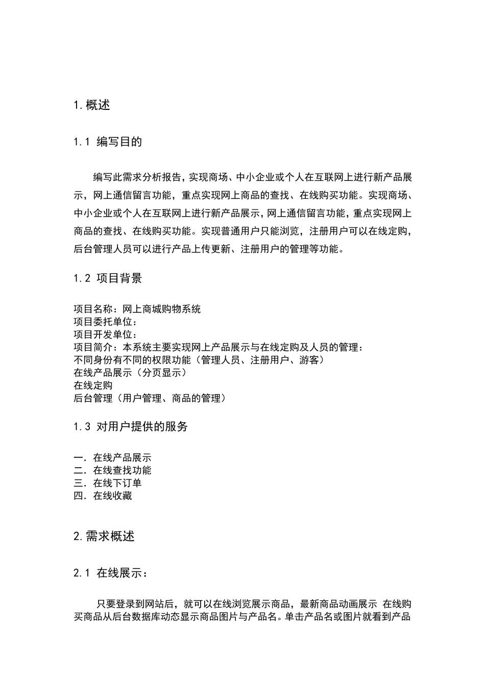 网上商城需求分析报告_第3页