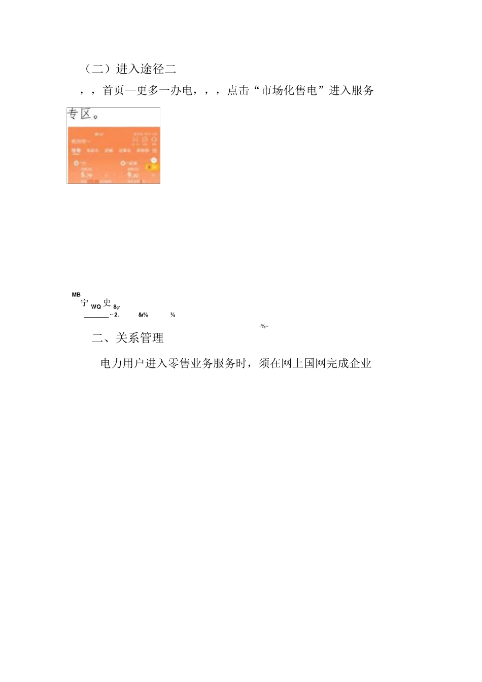 网上国网APP电力市场服务指南_第2页