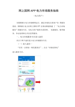 网上国网APP电力市场服务指南