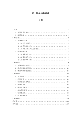 网上图书销售系统