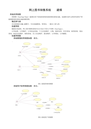 网上图书销售系统UML建模文档