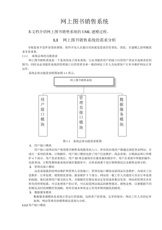 网上图书销售系统的需求分析