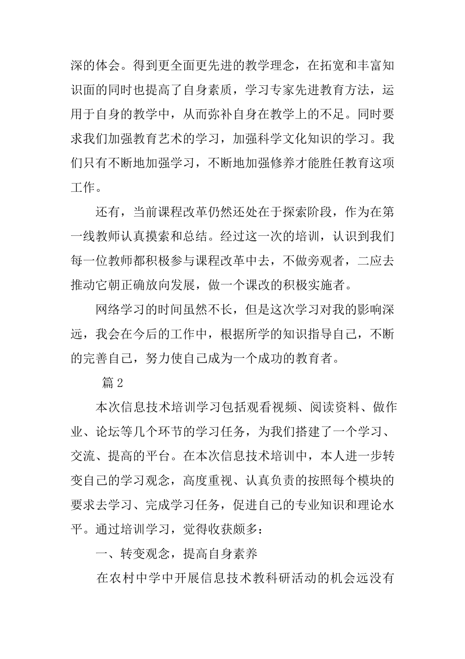 网上培训心得体会总结_第2页