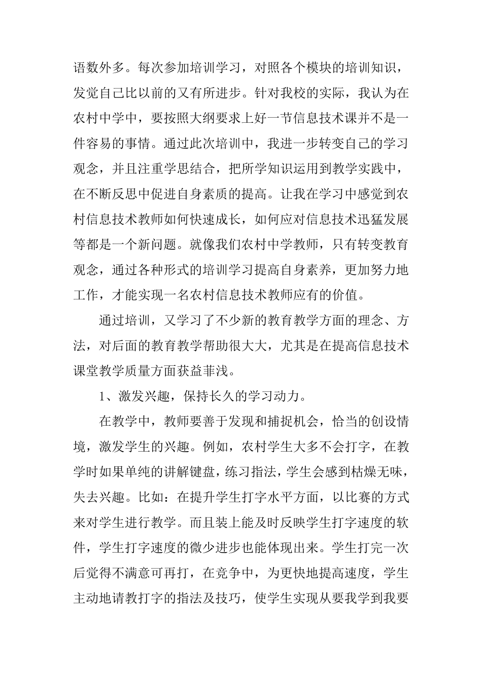 网上培训心得体会总结_第3页