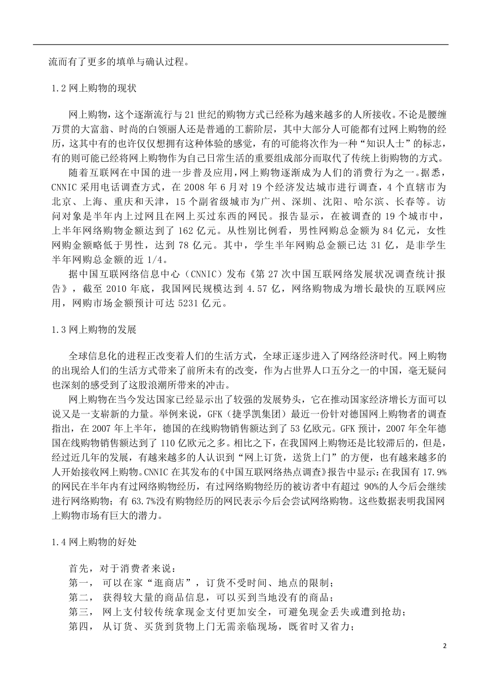 网上宠物商店可行性分析报告_第2页