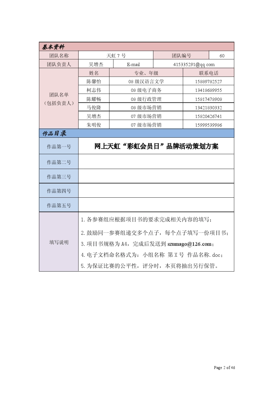 网上天虹·彩虹会员日品牌活动策划方案_第2页