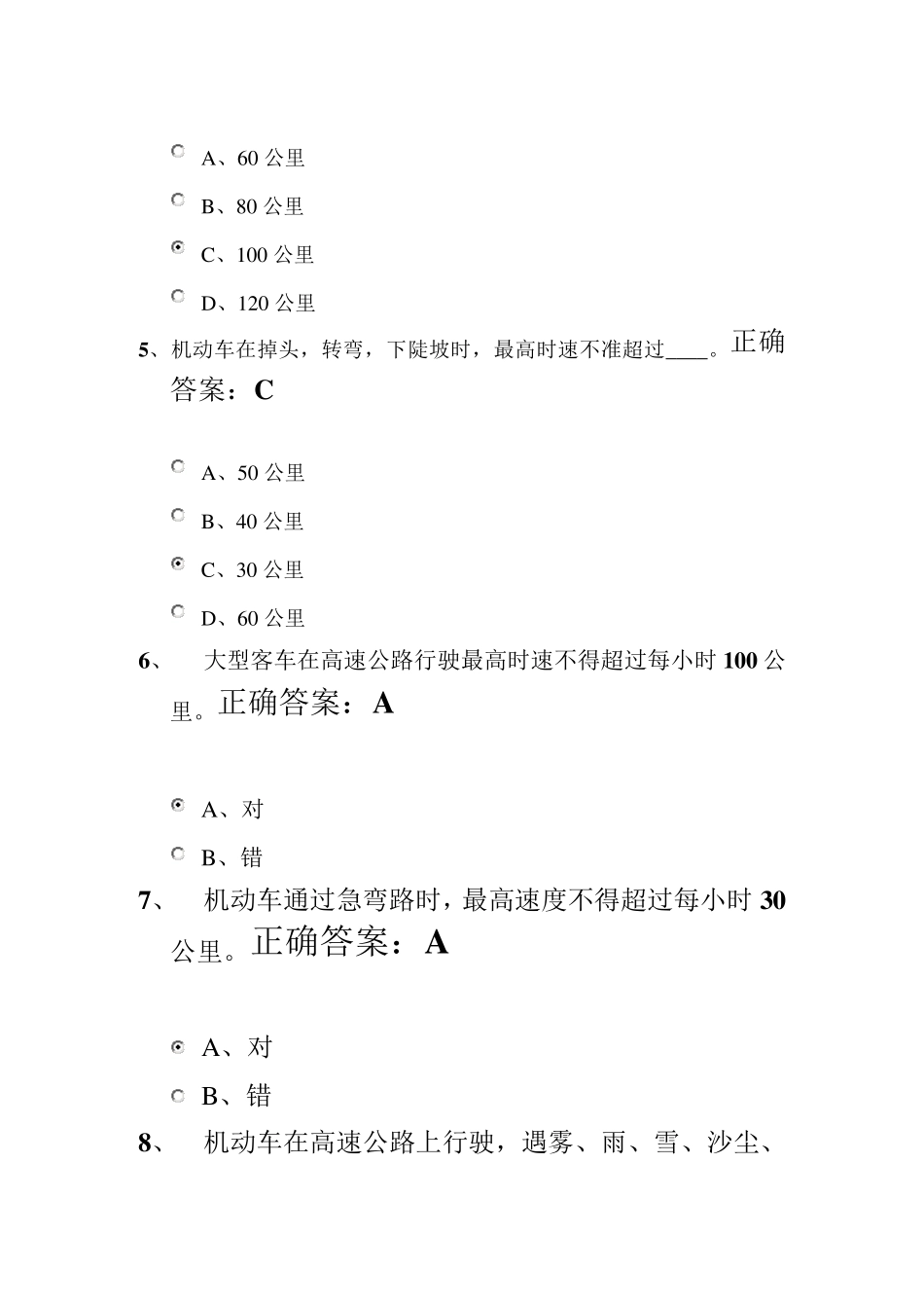 网上审验教育——交规学习答案_第2页