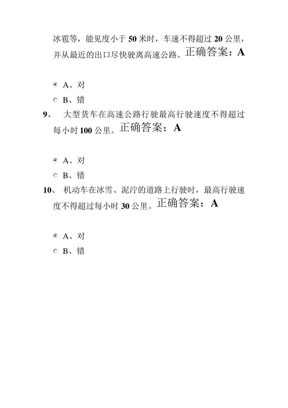网上审验教育——交规学习答案_第3页