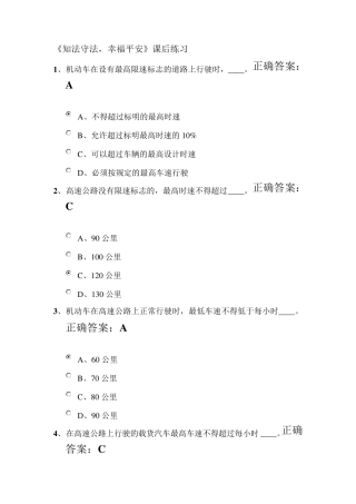 网上审验教育——交规学习答案