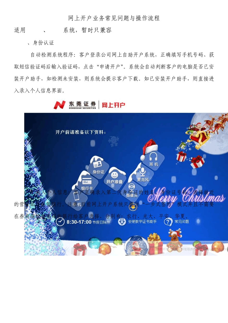 网上开户业务常见问题与操作流程_第1页