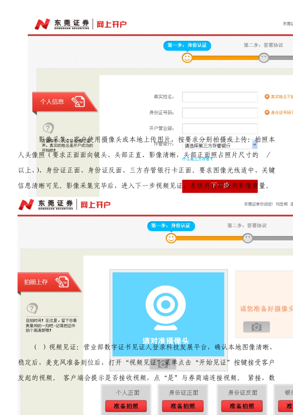 网上开户业务常见问题与操作流程_第2页