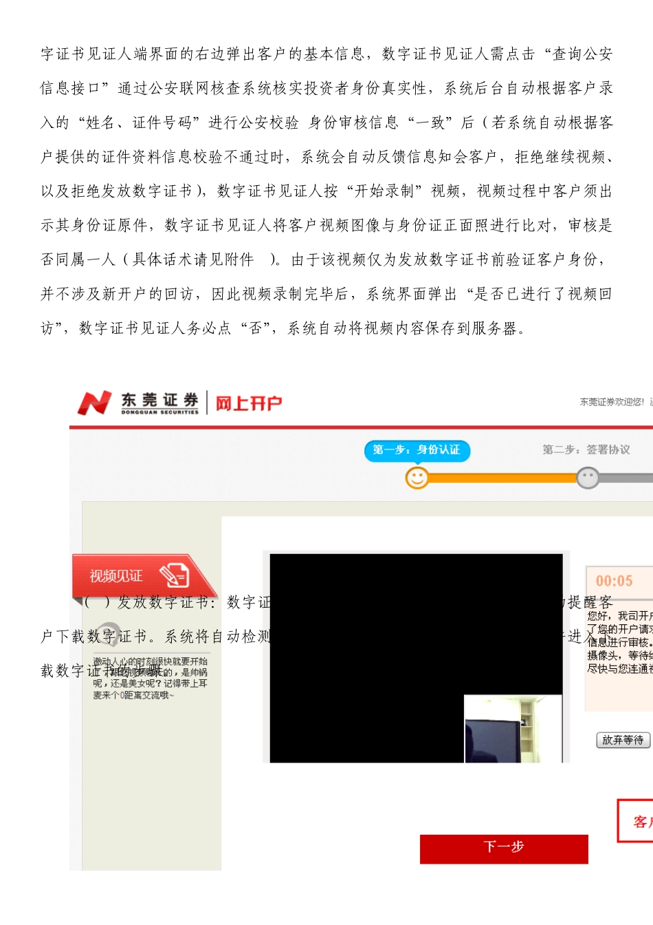 网上开户业务常见问题与操作流程_第3页