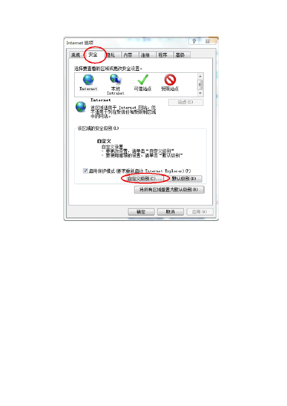 网上开票系统浏览器设置_第2页