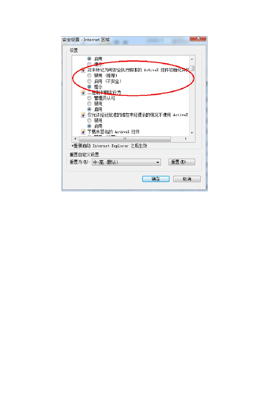 网上开票系统浏览器设置_第3页