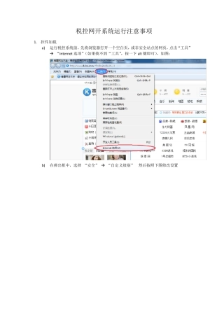 网上开票系统浏览器设置