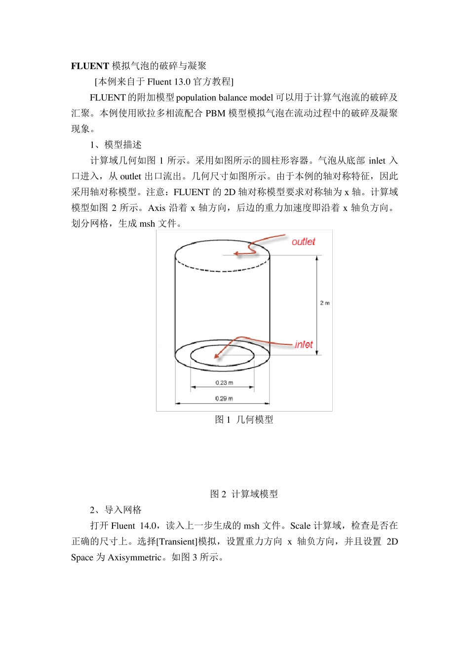 网上所有fluentpbm相关问题和资料_第1页