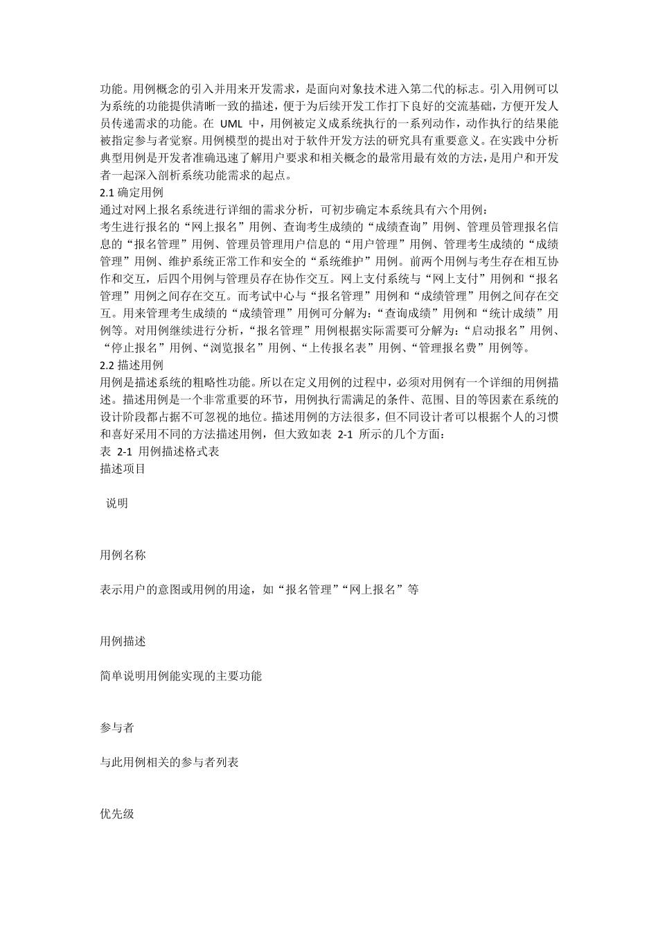 网上报名系统需求分析_第2页