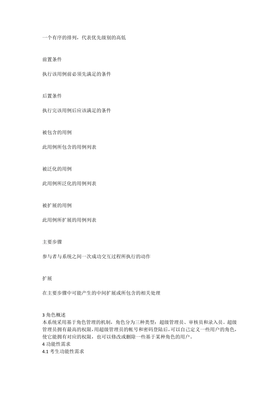 网上报名系统需求分析_第3页