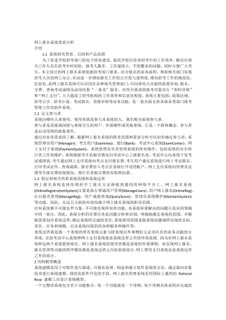 网上报名系统需求分析