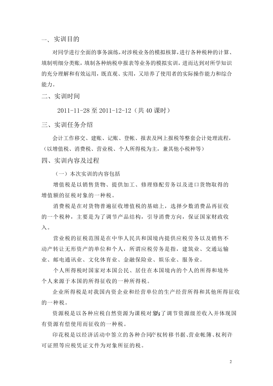 网上报税实训报告_第2页