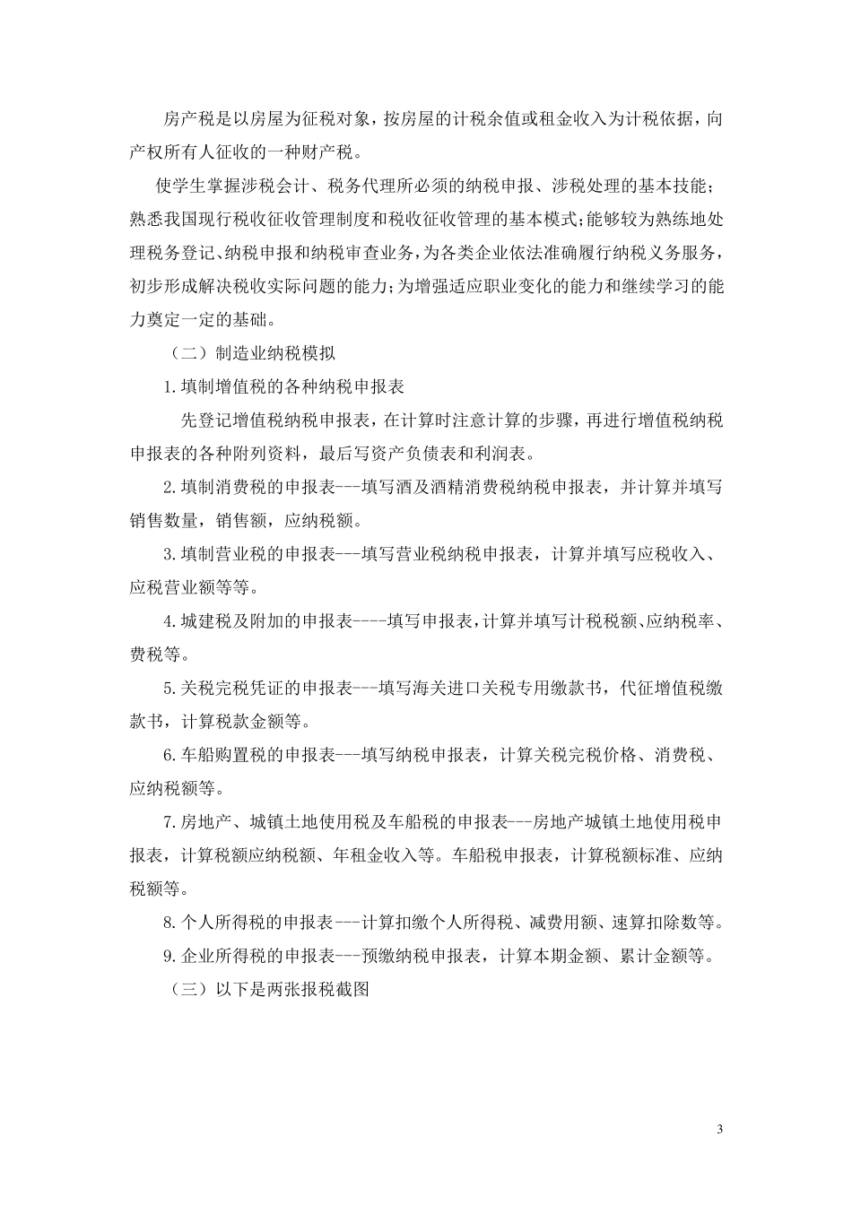 网上报税实训报告_第3页