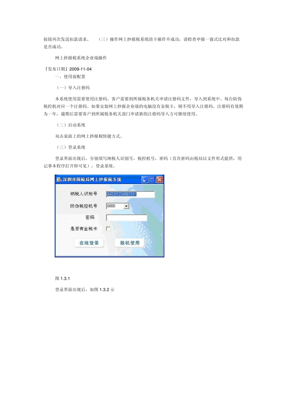 网上报税和网上申报的流程_第2页