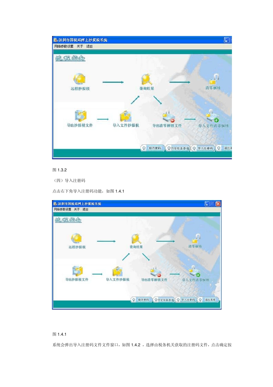 网上报税和网上申报的流程_第3页