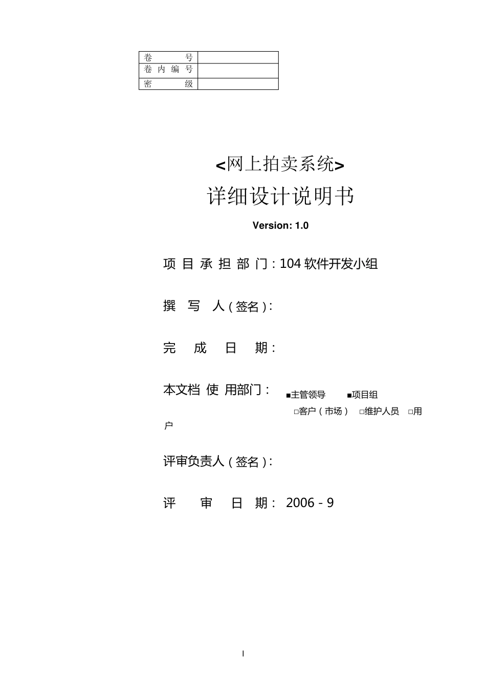 网上拍卖系统详细设计说明书_第1页
