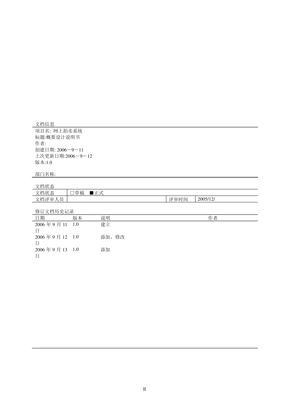 网上拍卖系统详细设计说明书_第2页