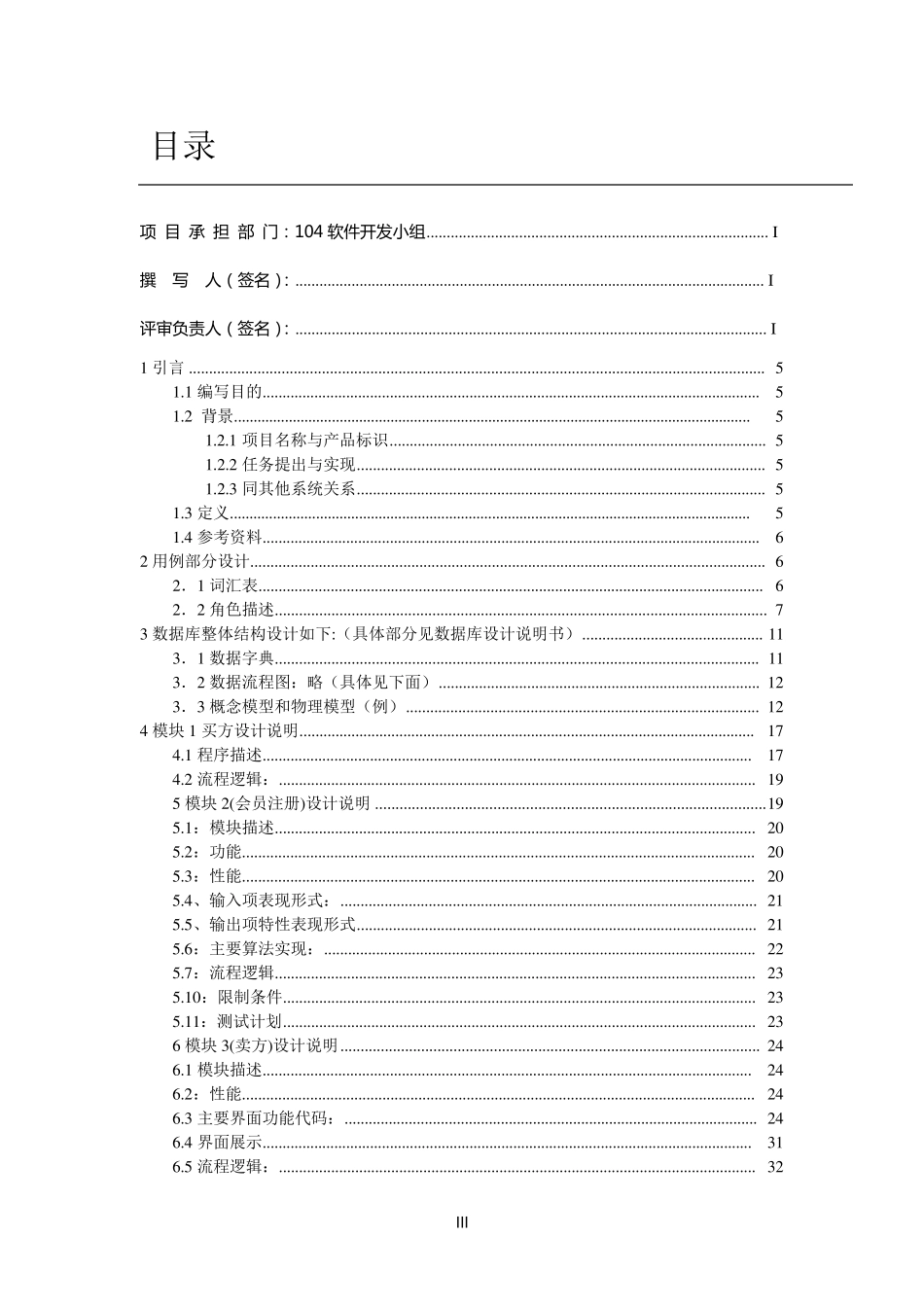 网上拍卖系统详细设计说明书_第3页