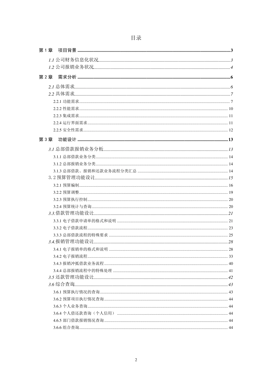 网上报销管理系统解决方案_第2页