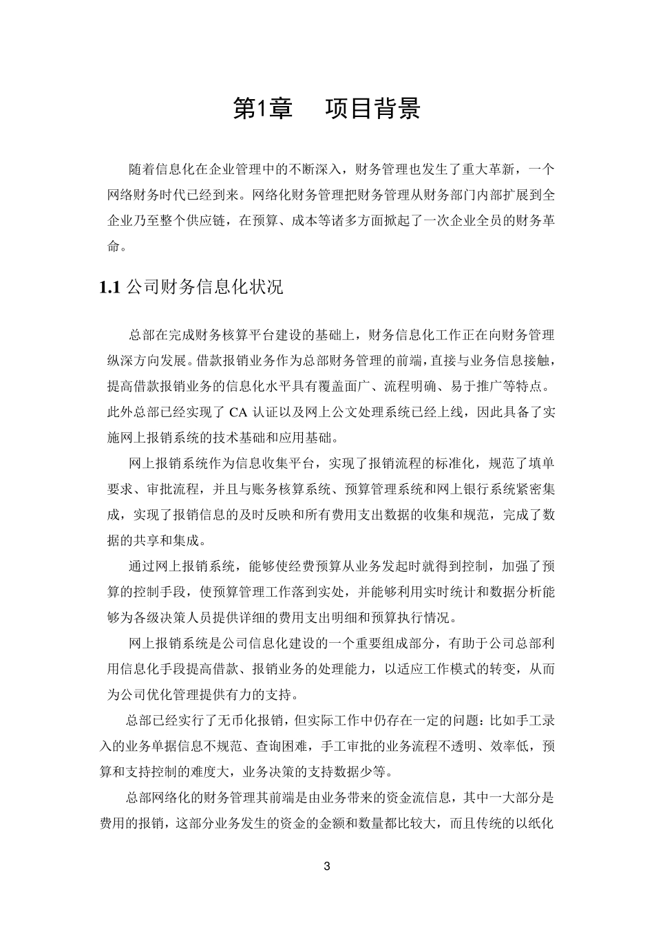 网上报销管理系统解决方案_第3页