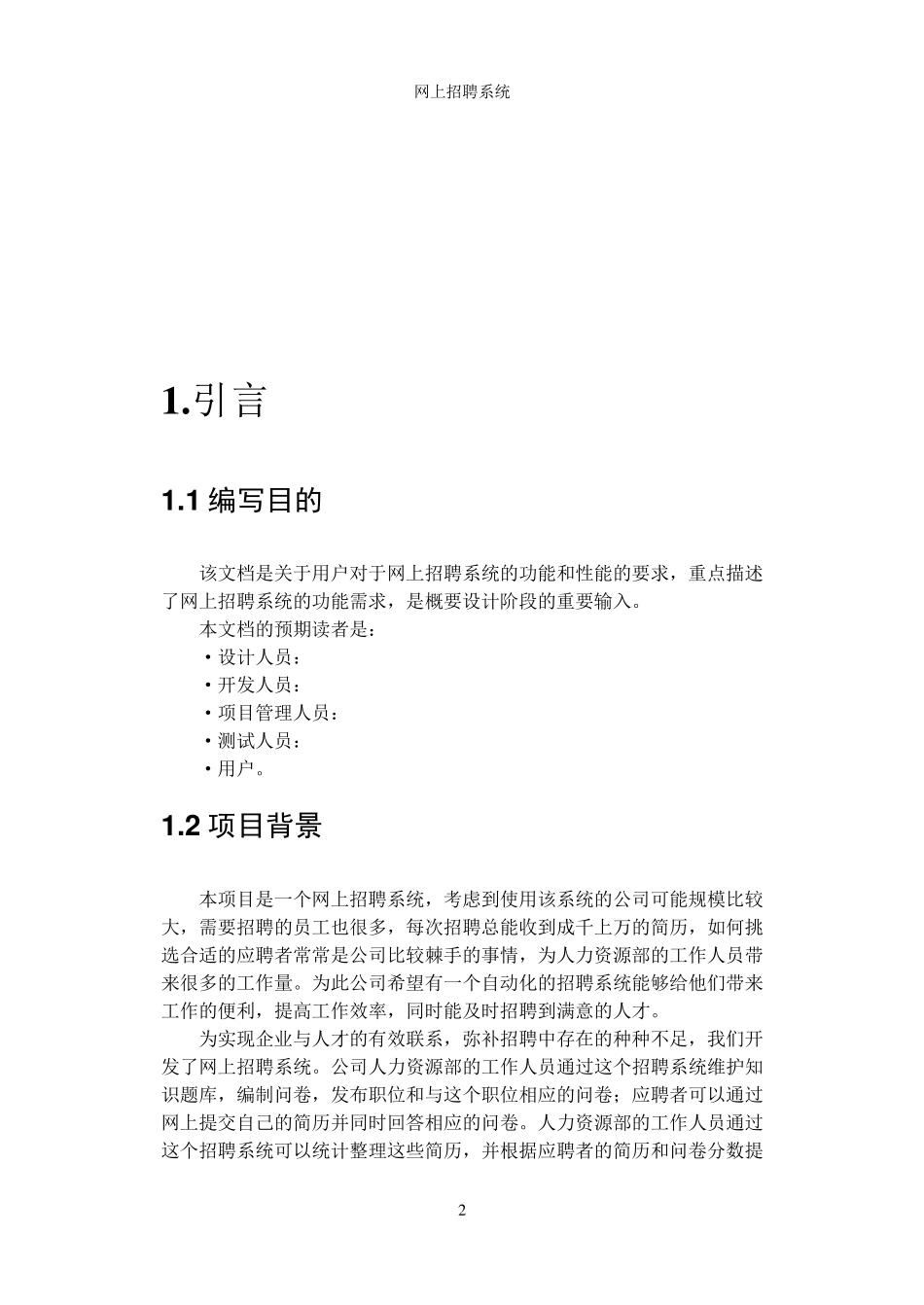 网上招聘系统需求分析_第3页