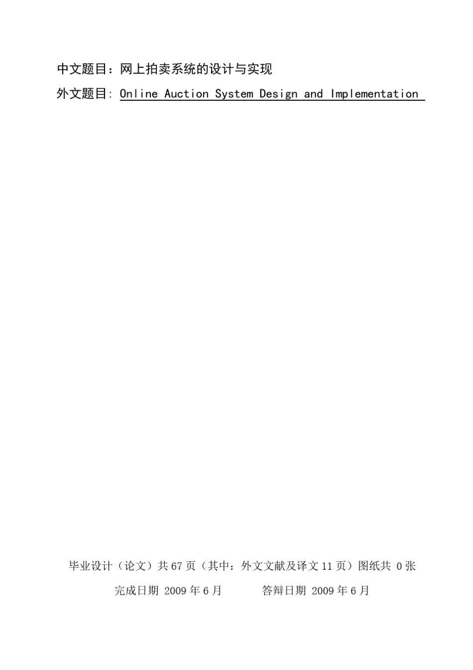 网上拍卖系统的设计与实现_第1页