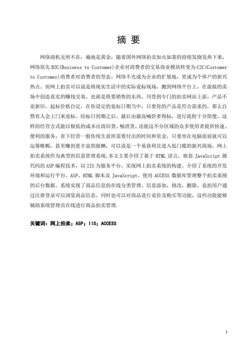网上拍卖系统的设计与实现_第3页