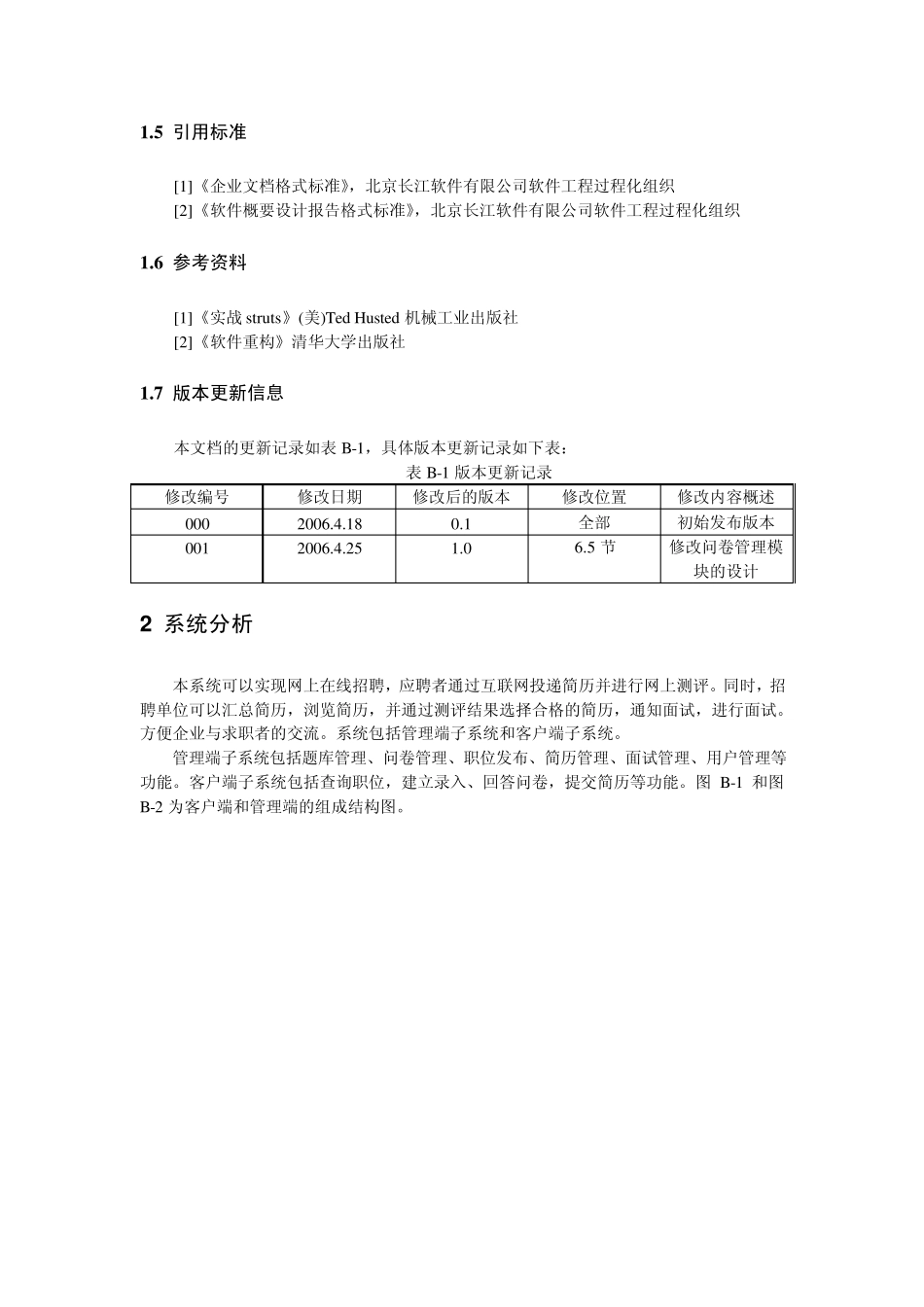网上招聘系统概要设计说明书_第2页