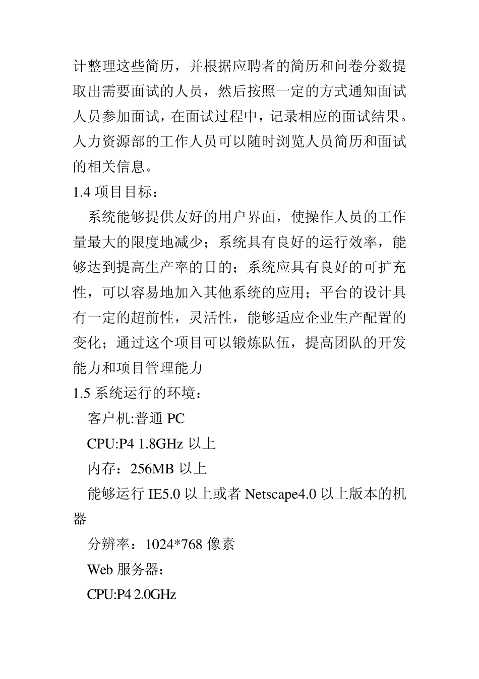 网上招聘需求分析_第2页