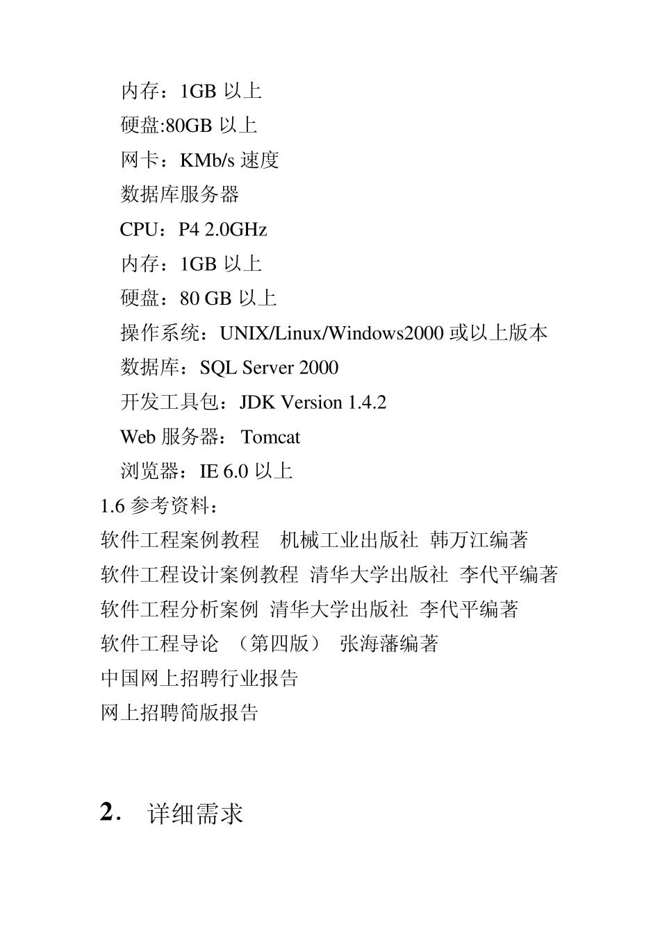 网上招聘需求分析_第3页