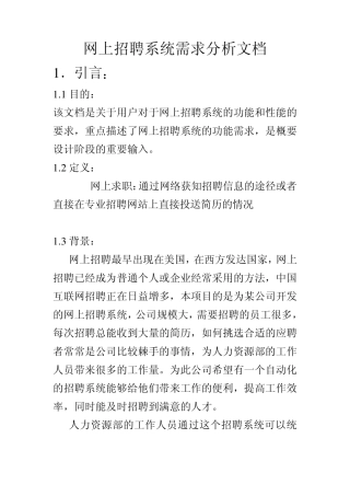 网上招聘需求分析