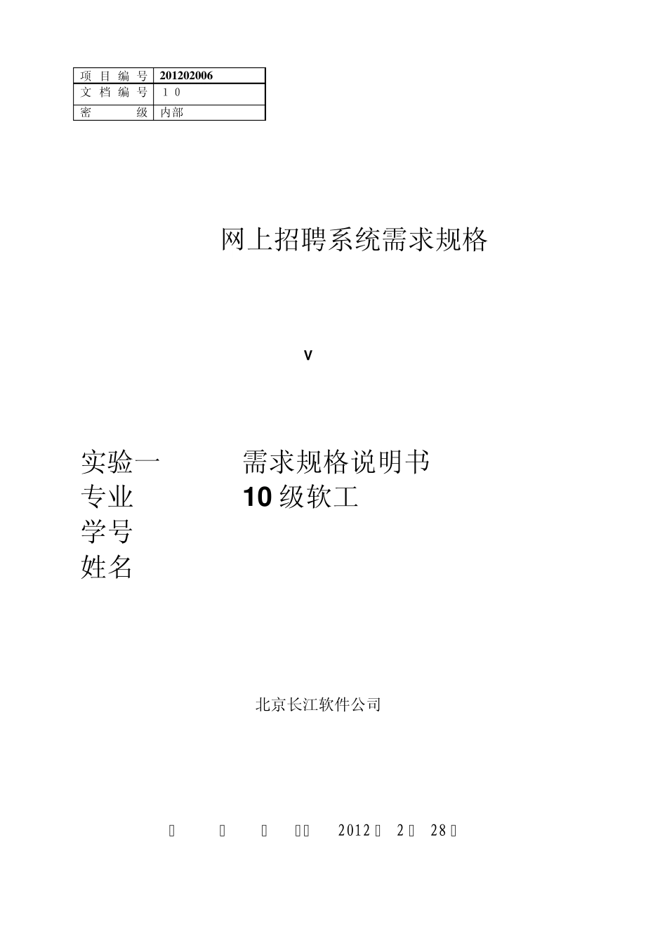 网上招聘系统需求规格说明书(教材案例传统结构化分析)_第1页