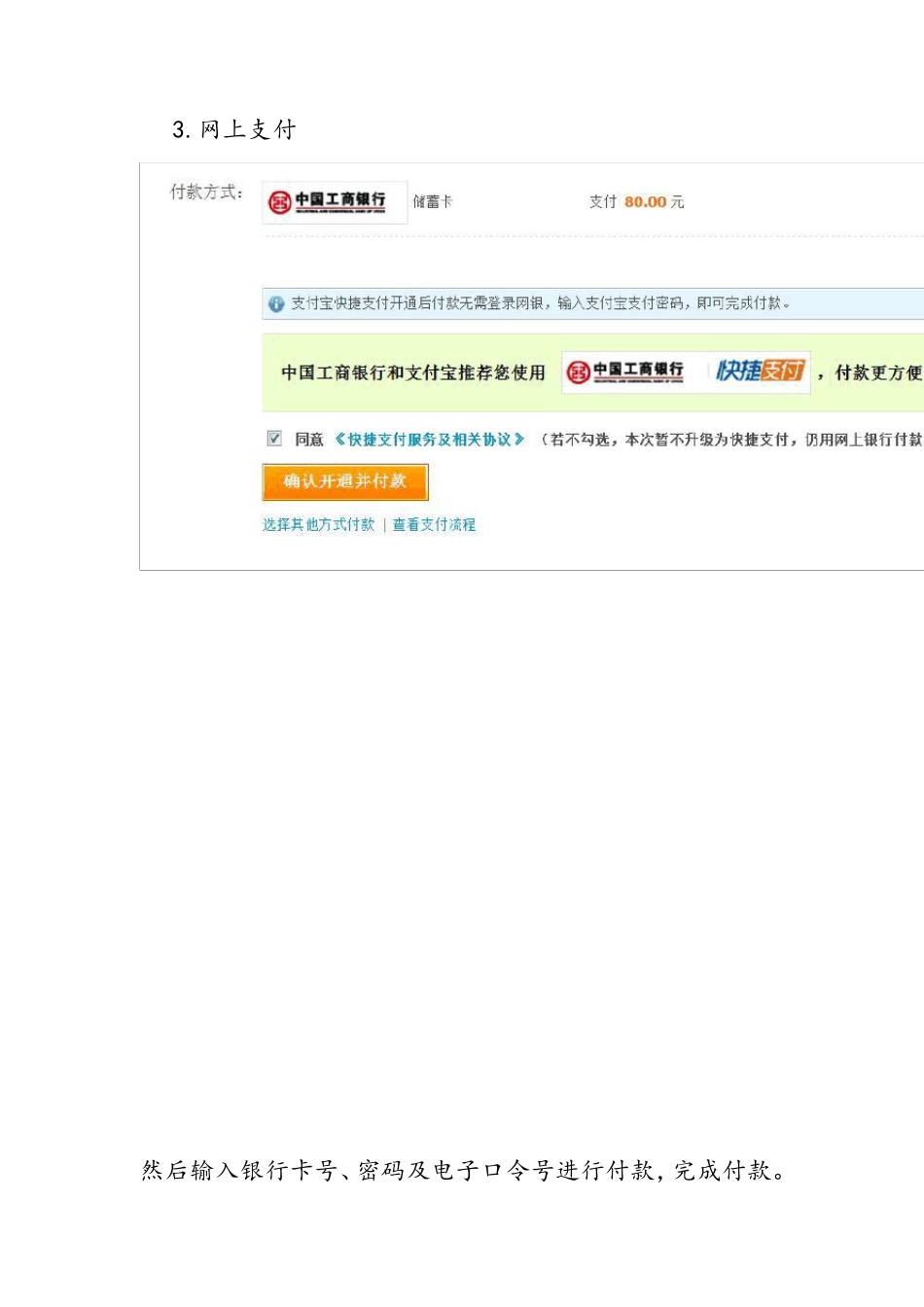 网上支付与结算的实验报告_第3页