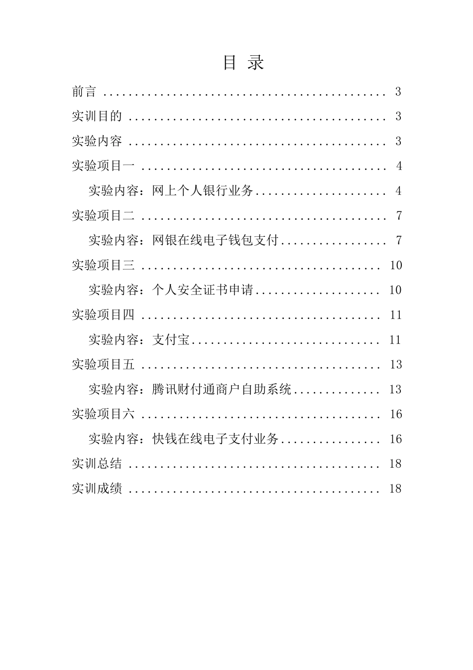 网上支付实训报告_第2页