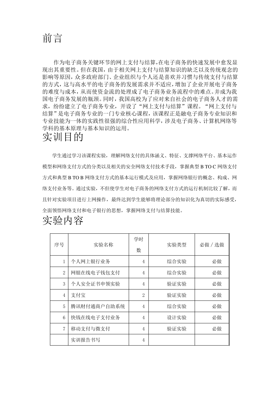 网上支付实训报告_第3页