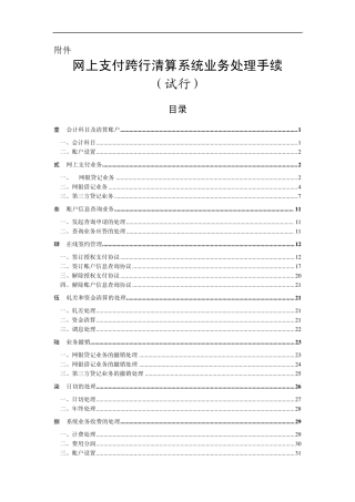 网上支付跨行清算系统业务(人行版)