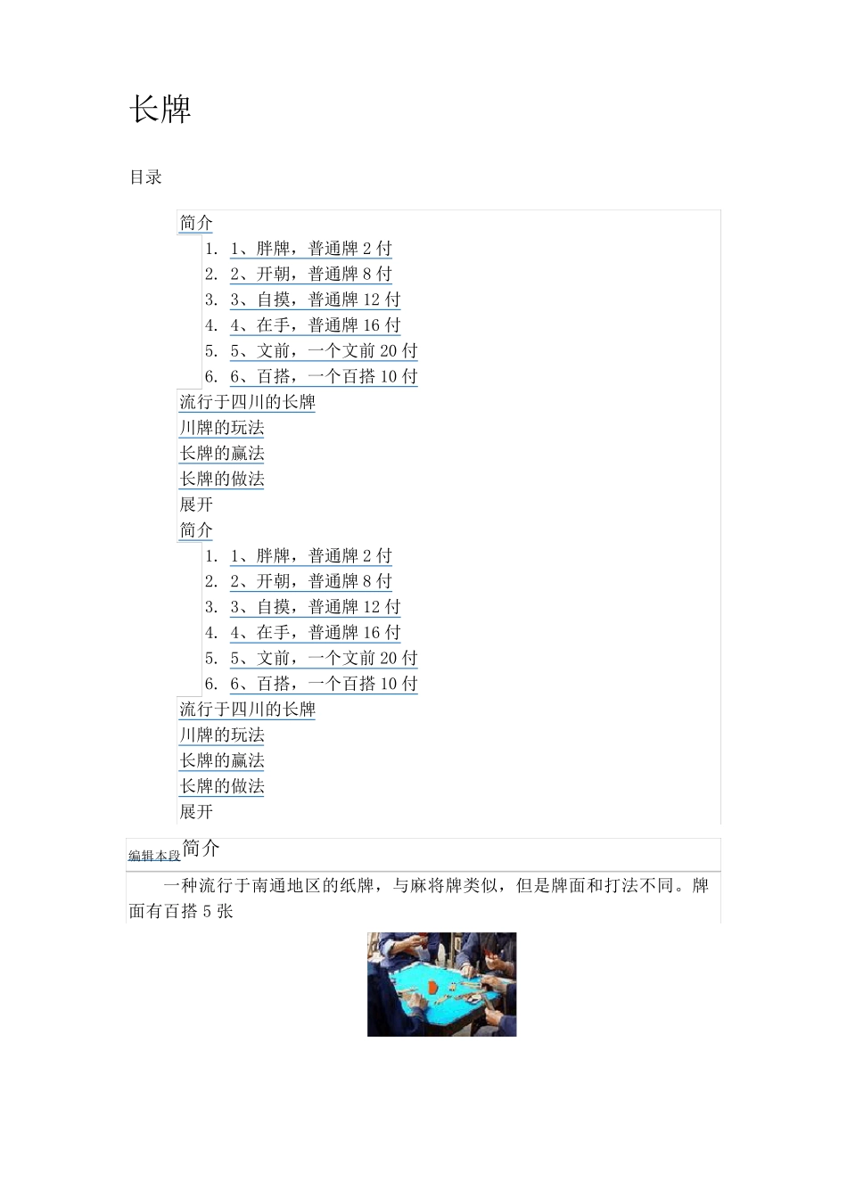 网上收集到的关于《四川长牌》的各种玩法_第1页